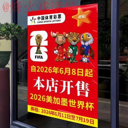 2026世界杯竞猜哪个好官方 2026世界杯竞猜哪个好官方