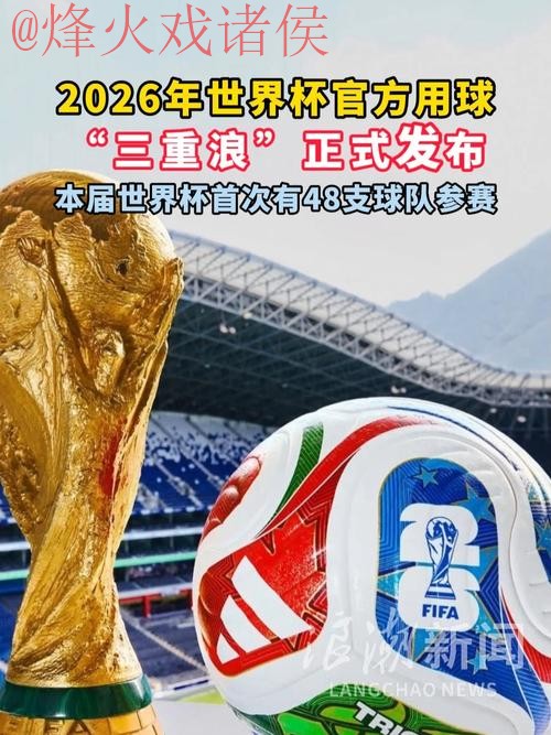 2026世界杯买球软件热门