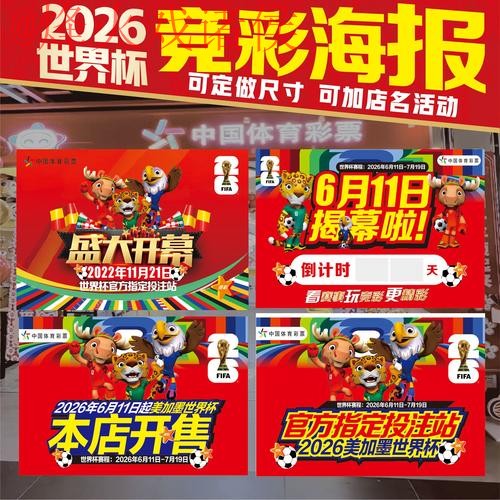 世界杯下注开户